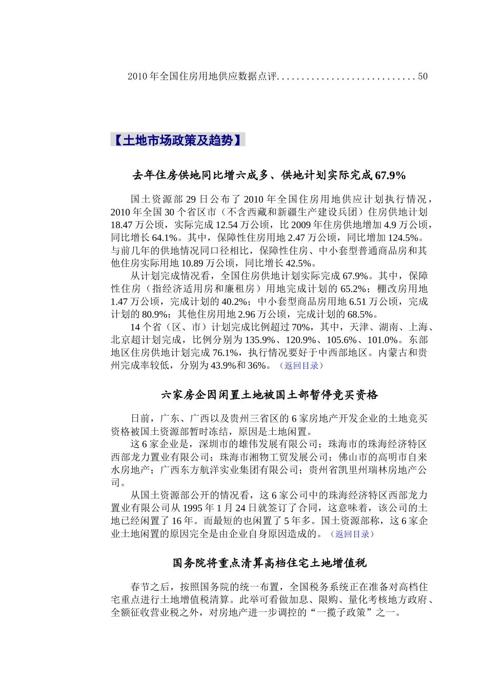 高通智库_房地产土地市场报告_51页_XXXX年2月13日_第3页