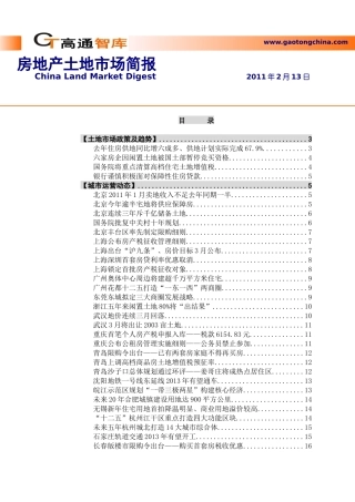 高通智库_房地产土地市场报告_51页_XXXX年2月13日