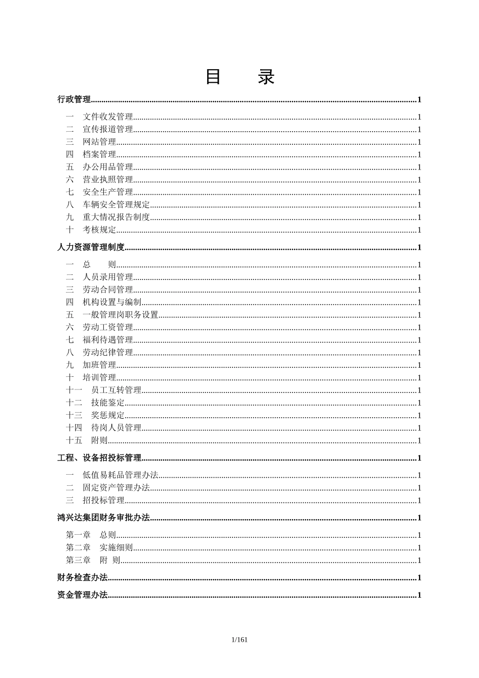 鸿兴达集团管理制度汇编_第2页
