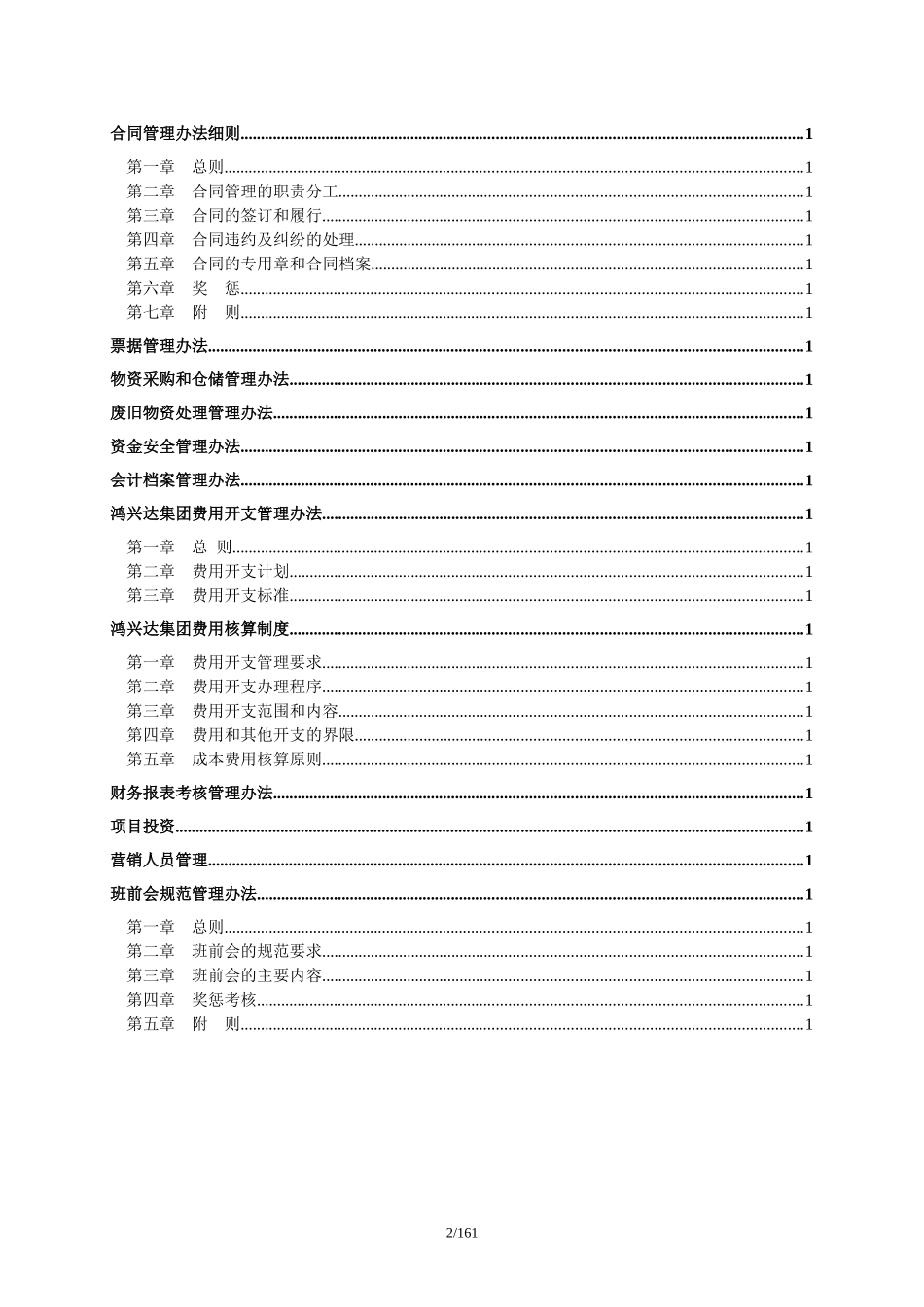 鸿兴达集团管理制度汇编_第3页