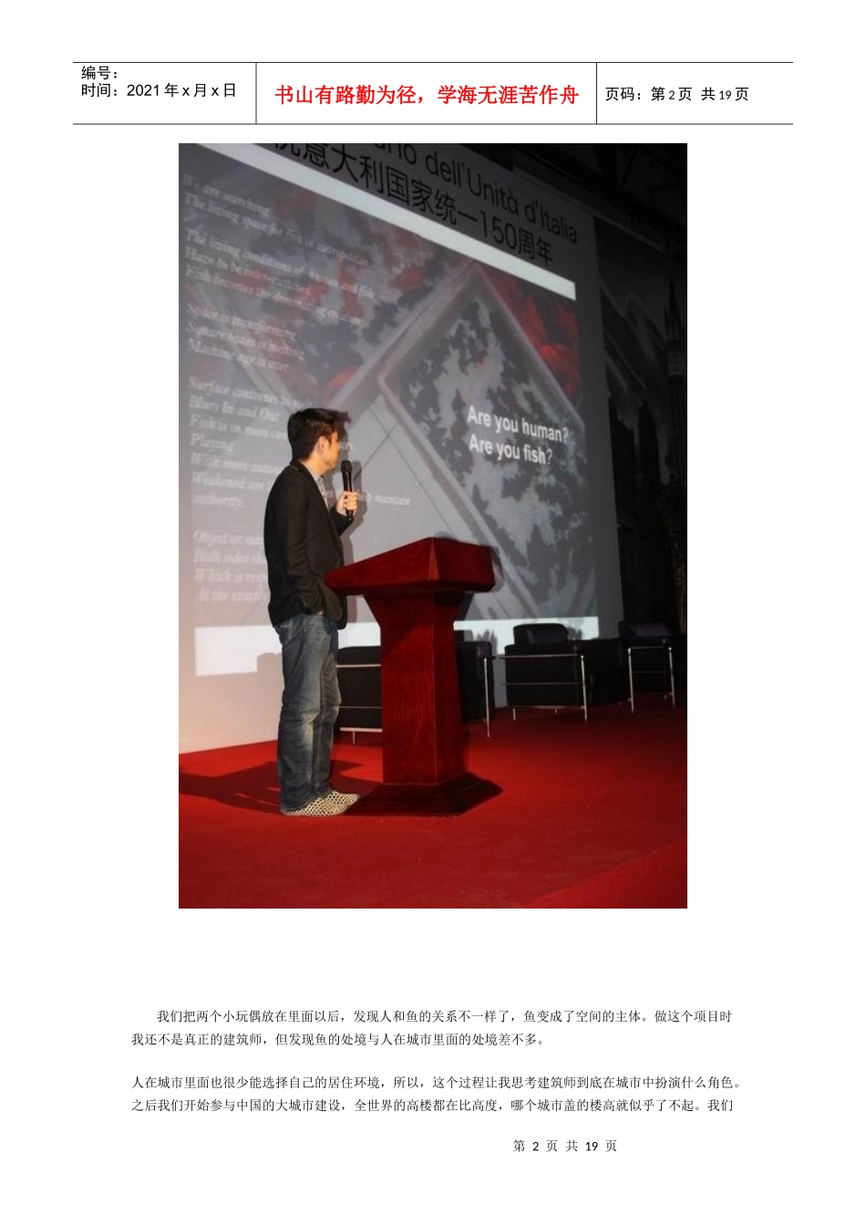 马岩松的演讲稿_第2页