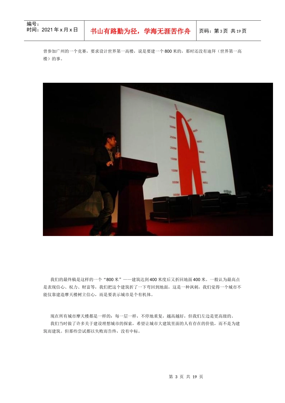 马岩松的演讲稿_第3页