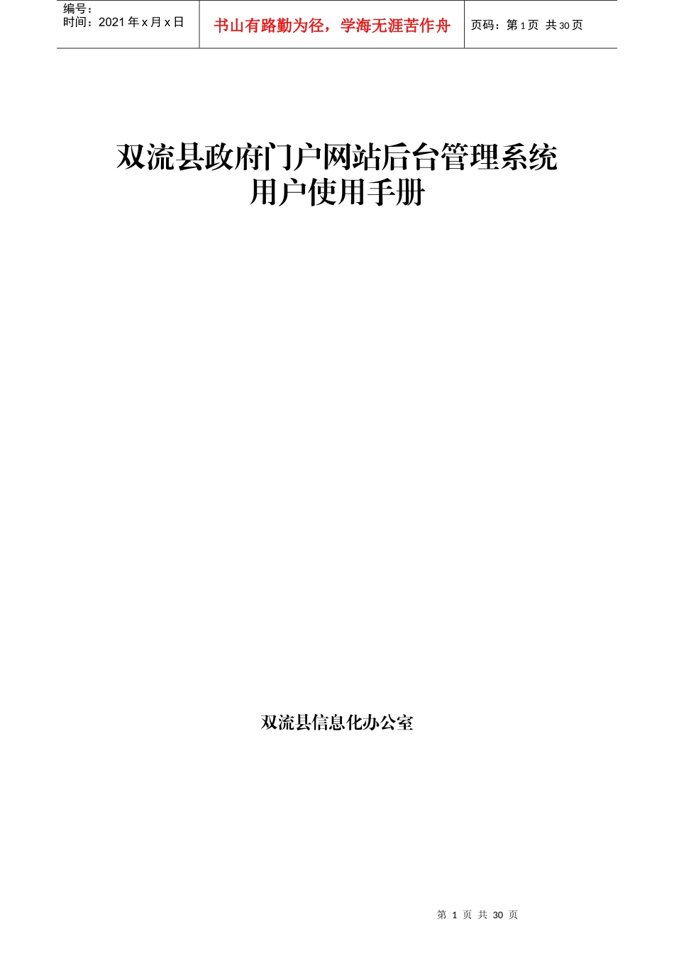 高新区用户管理手册_第1页