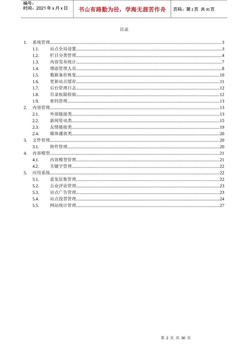 高新区用户管理手册_第2页