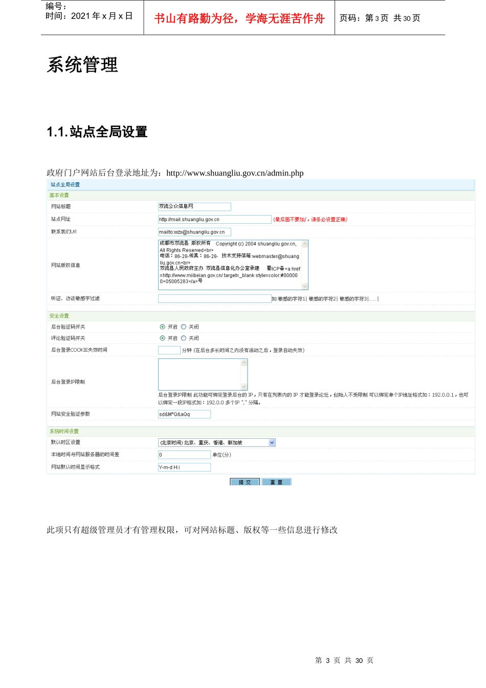 高新区用户管理手册_第3页