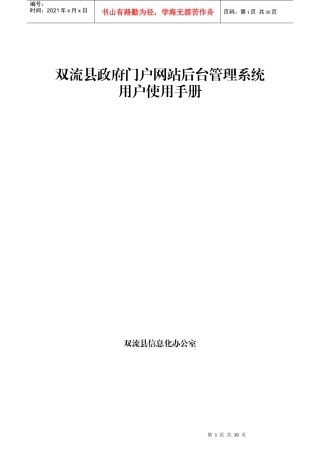 高新区用户管理手册