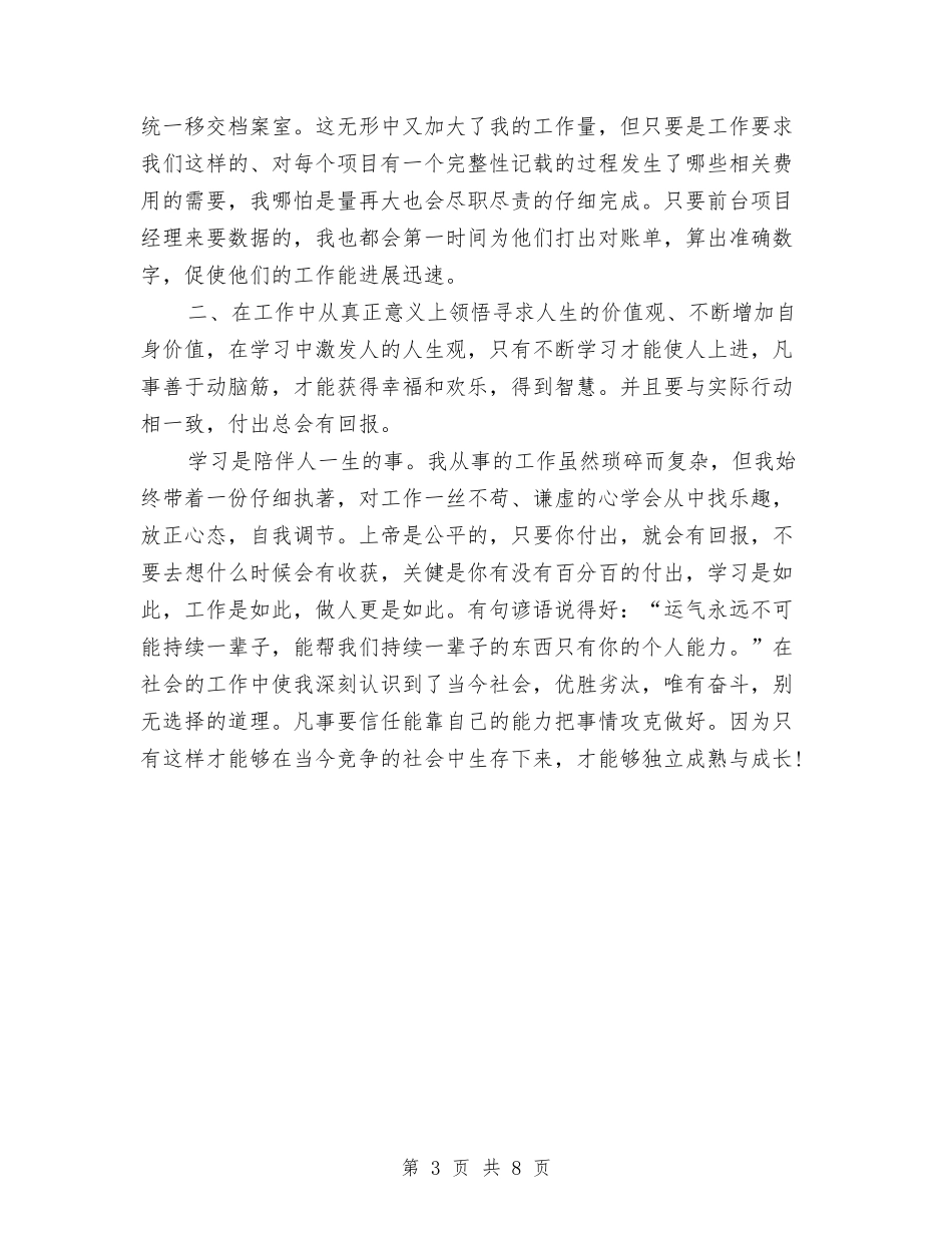 2024年财务会计工作总结2与2024年财务会计工作总结3汇编_第3页