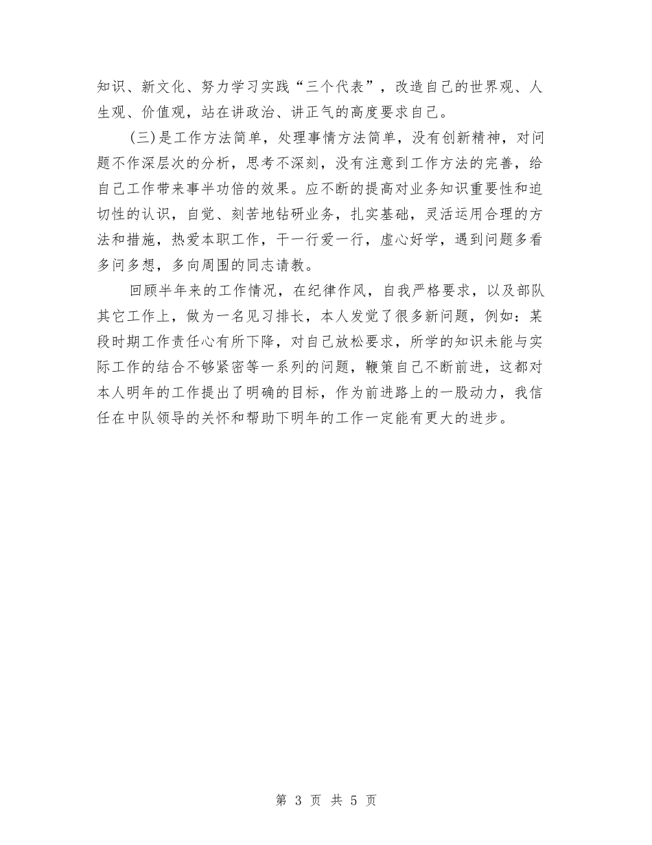 2024年消防部队个人年终总结与2024年消防部队个人总结范文汇编_第3页