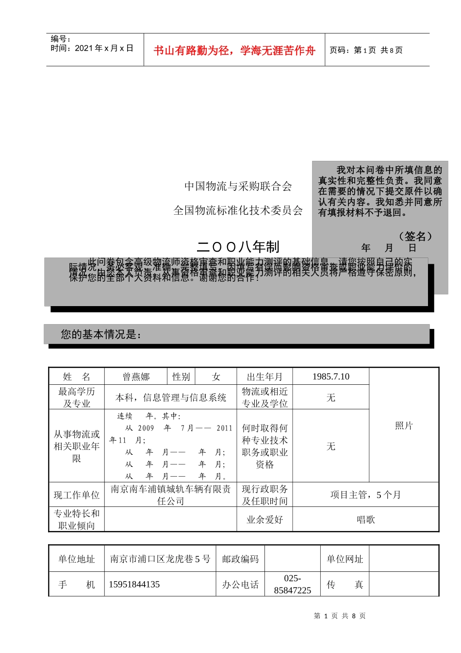 高级物流师能力测评履历式调查问卷_第2页