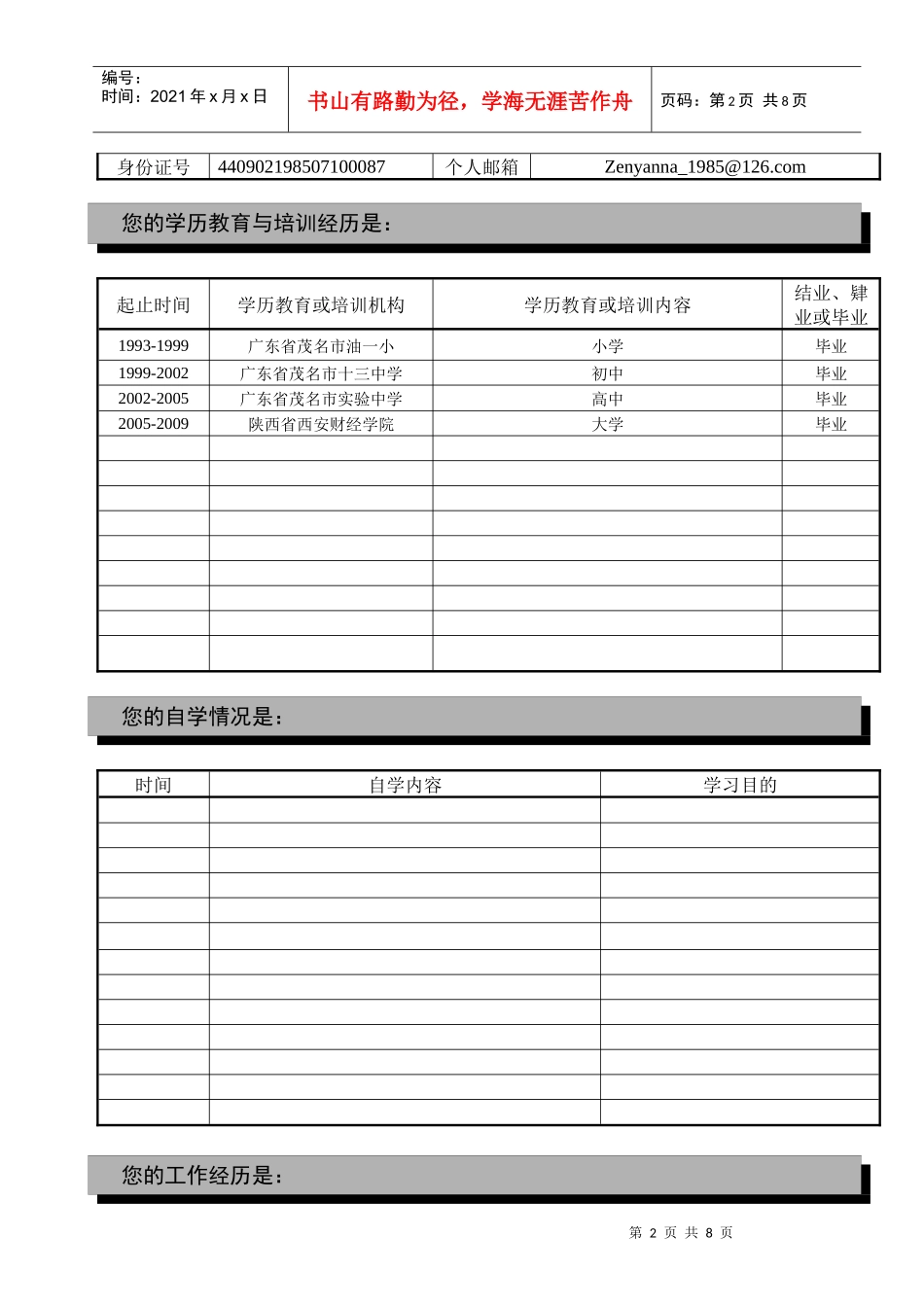 高级物流师能力测评履历式调查问卷_第3页