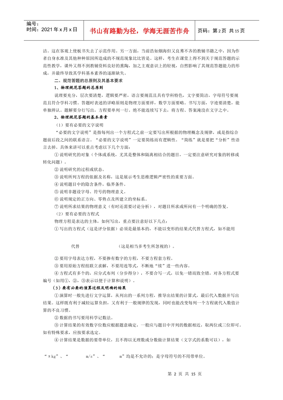 高考物理非选择题的解答格式和规范要求_第2页