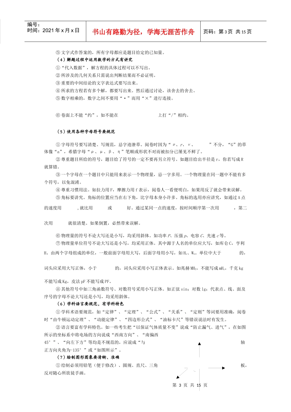 高考物理非选择题的解答格式和规范要求_第3页