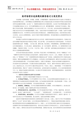 高考物理非选择题的解答格式和规范要求