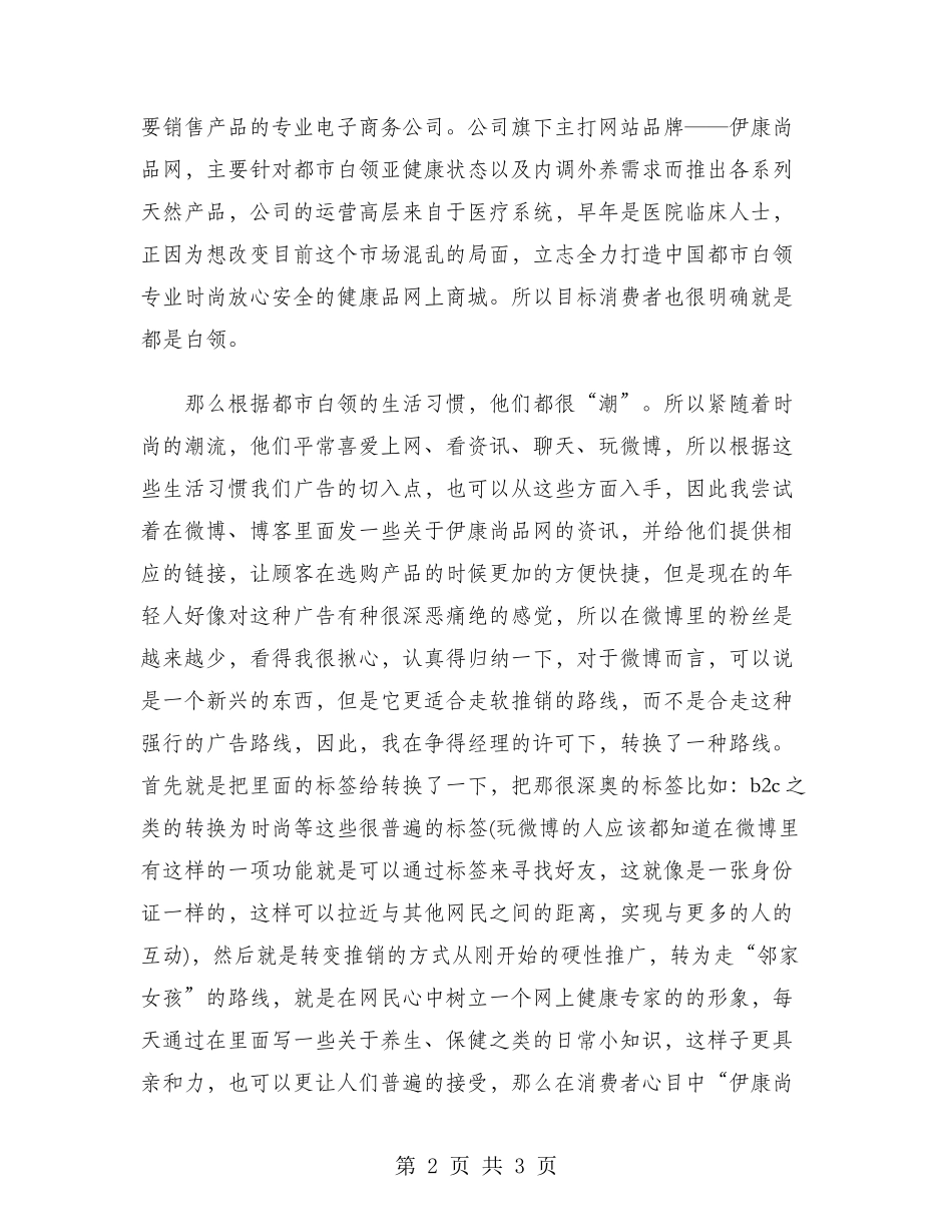 2024年大学生社会实践报告范文：广告公司实践_第2页