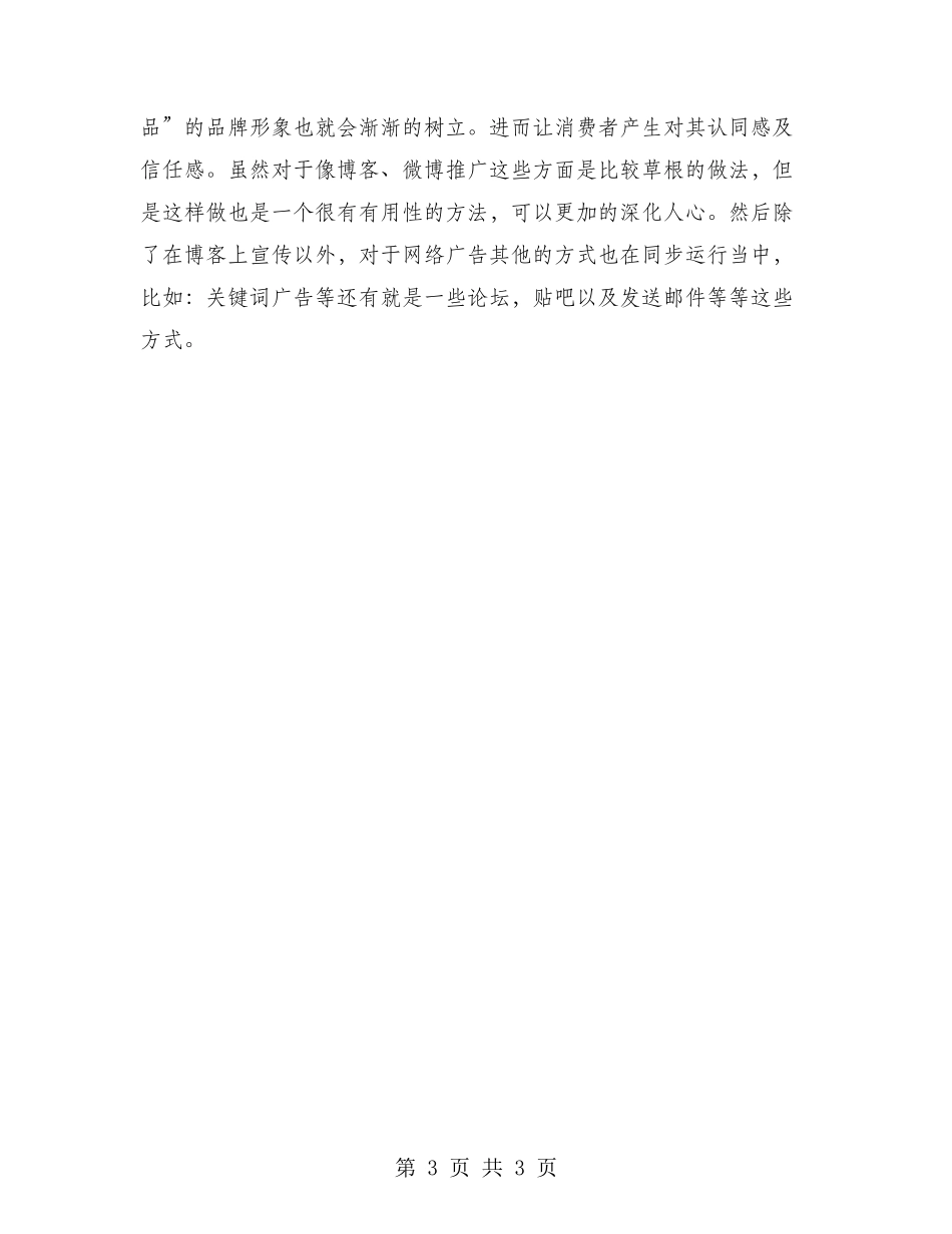 2024年大学生社会实践报告范文：广告公司实践_第3页