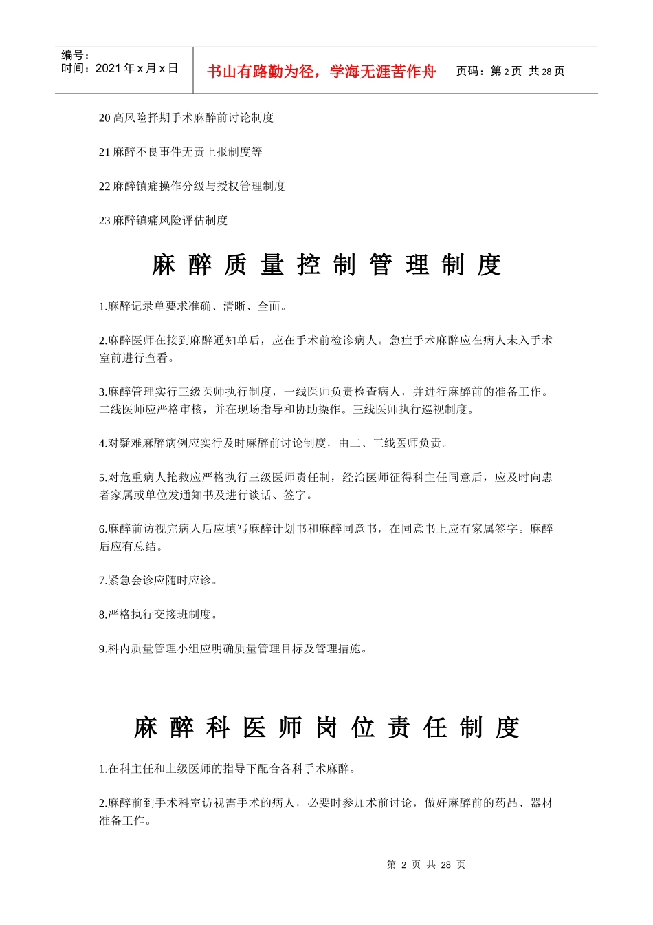 麻醉制度整理版本_第2页