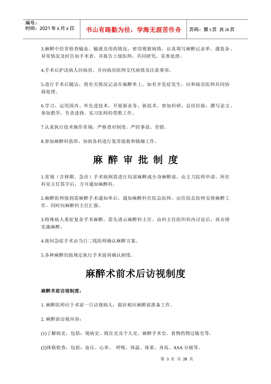 麻醉制度整理版本_第3页