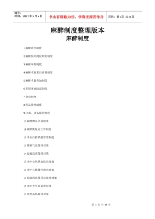 麻醉制度整理版本