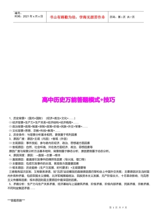 高中历史万能答题模式与技巧