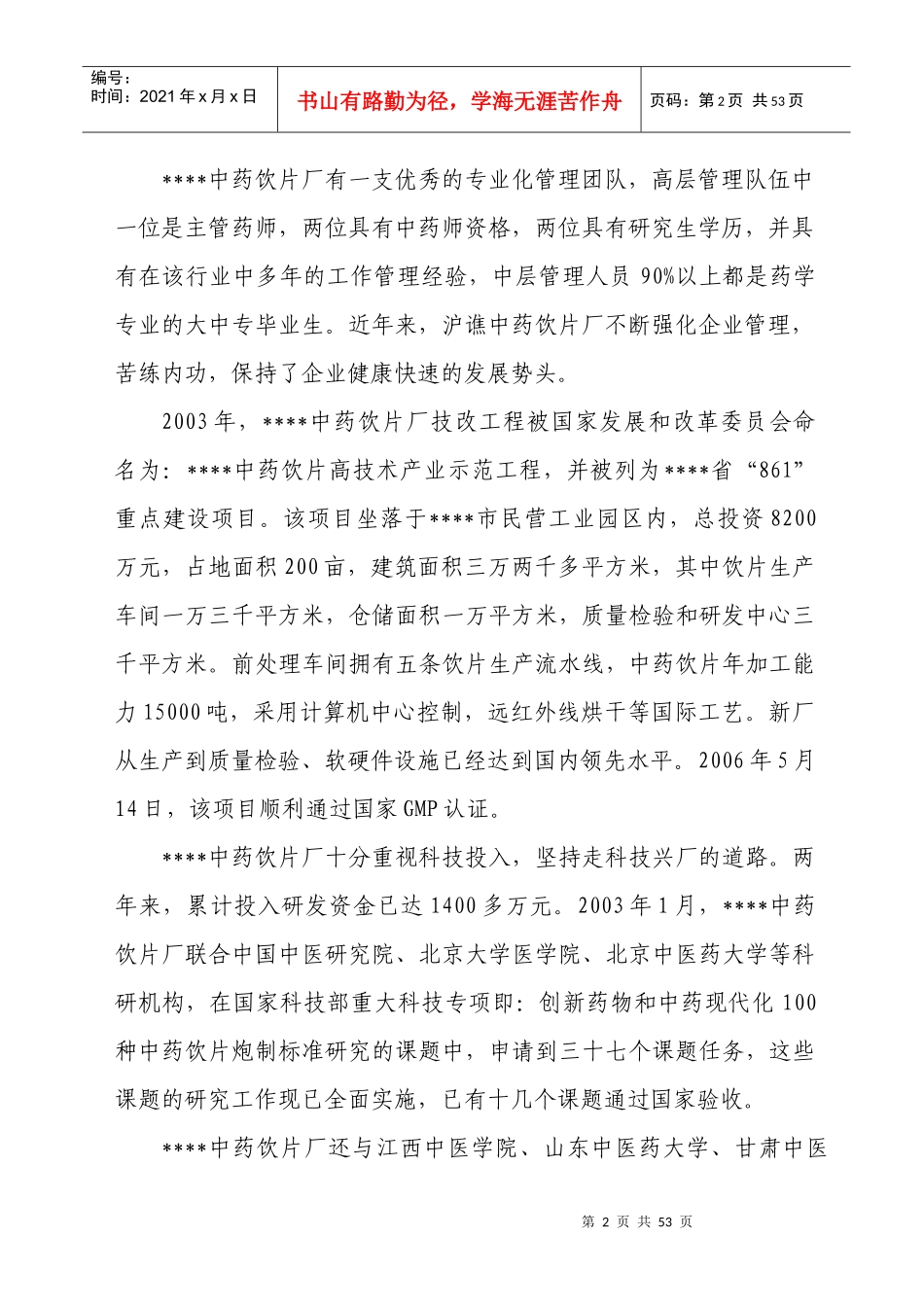 饮片生产和锅炉供汽等环节节水、节能改造工程项目建议书_第2页