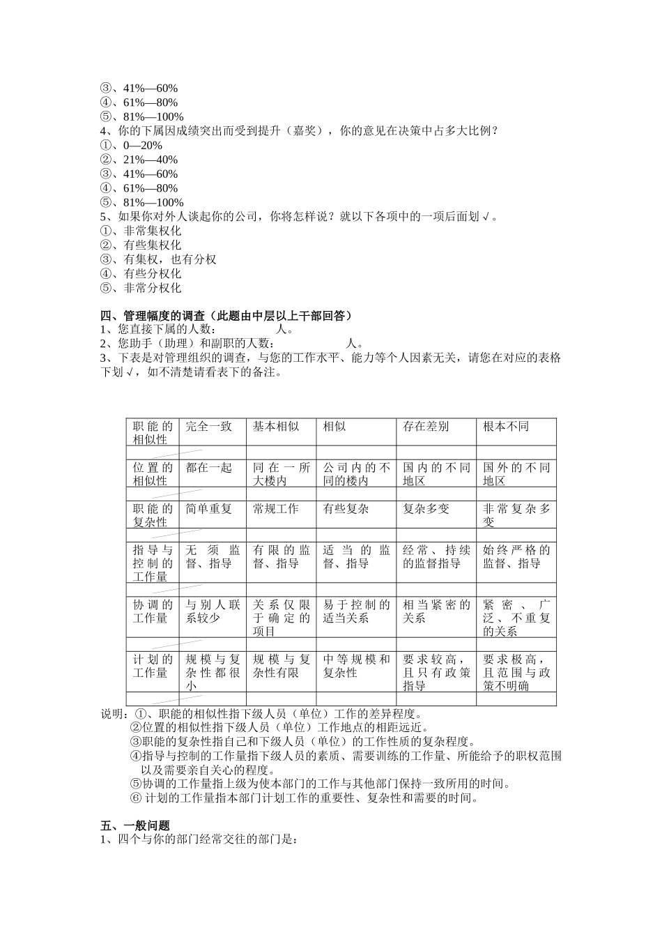 黑五类集团管理组织问卷调查_第3页