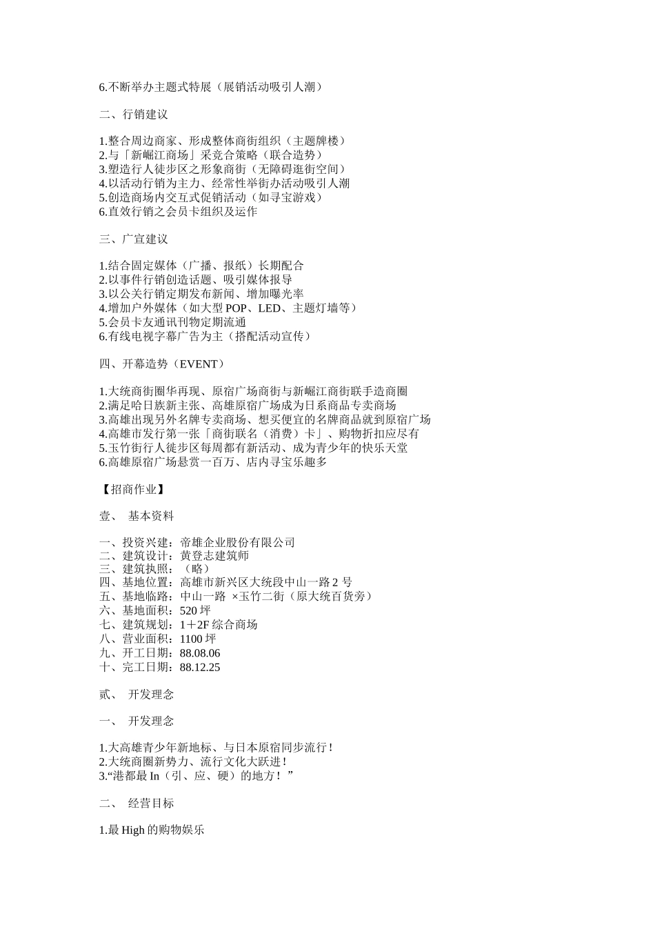 高雄原宿广场行销企划案_第2页