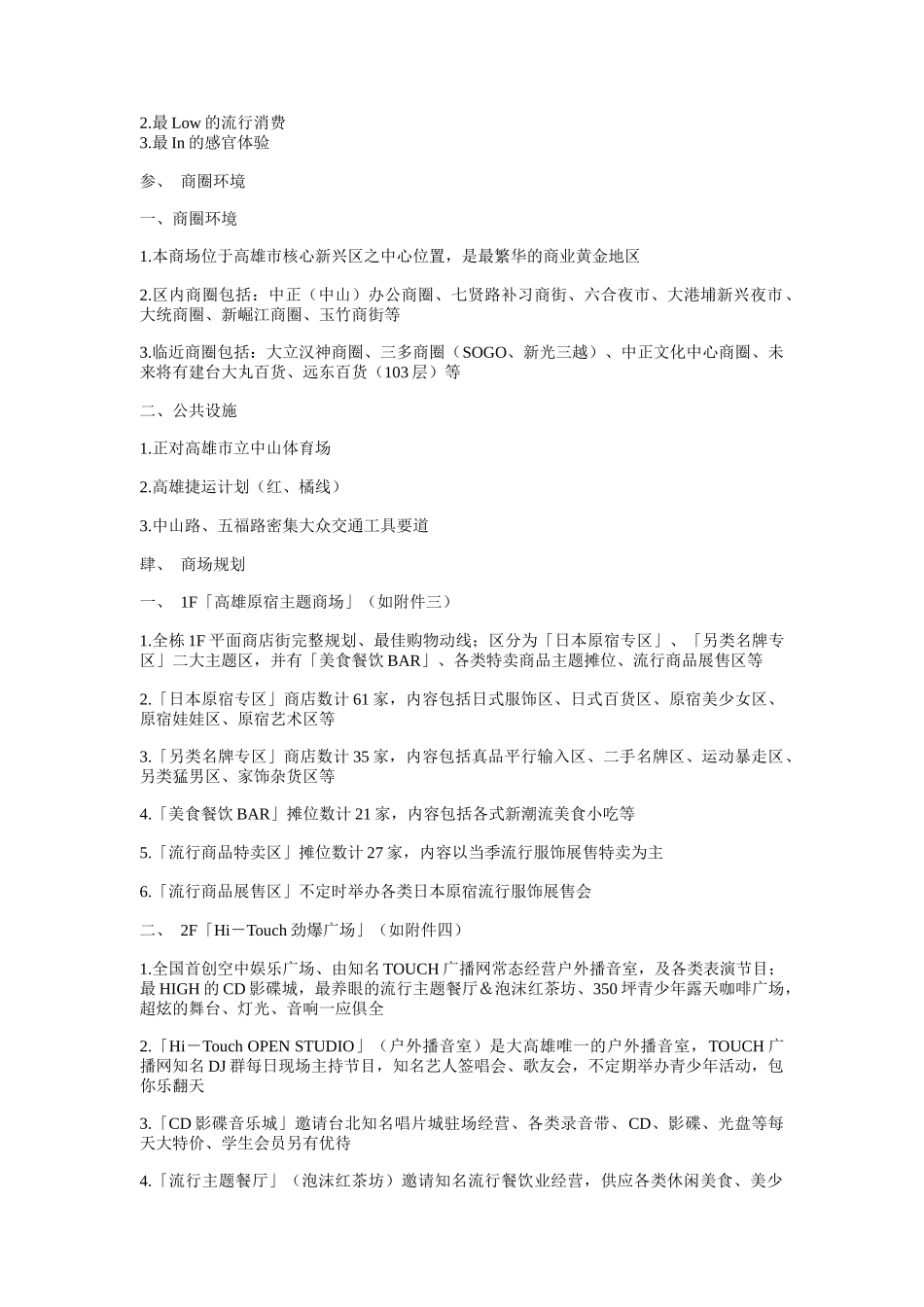 高雄原宿广场行销企划案_第3页