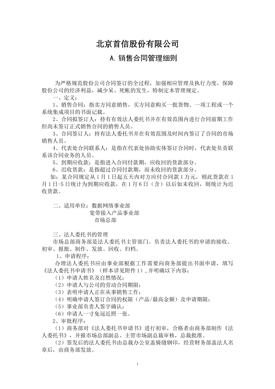 首信股份数据网络事业部市场管理制度_第3页