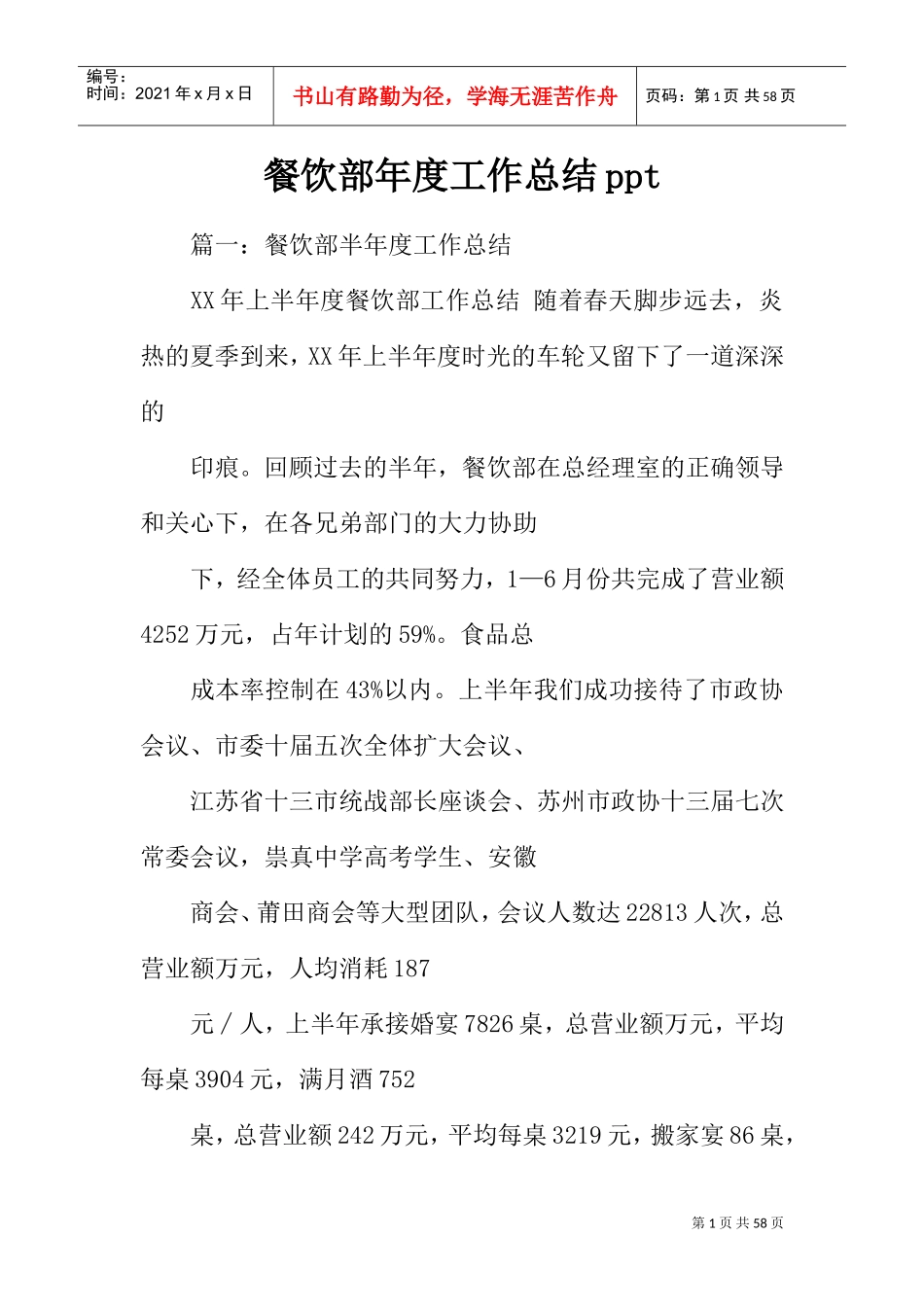 餐饮部年度工作总结ppt(DOC48页)_第1页