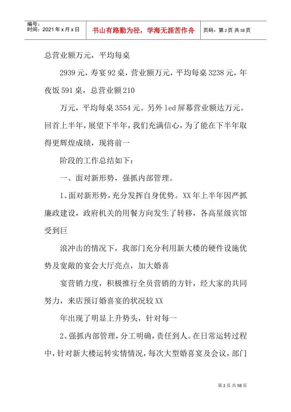 餐饮部年度工作总结ppt(DOC48页)_第2页