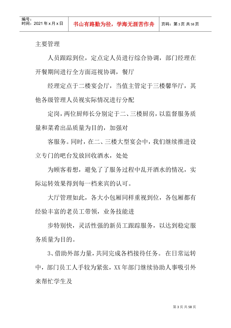 餐饮部年度工作总结ppt(DOC48页)_第3页