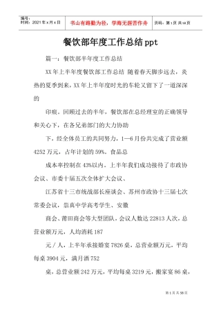 餐饮部年度工作总结ppt(DOC48页)