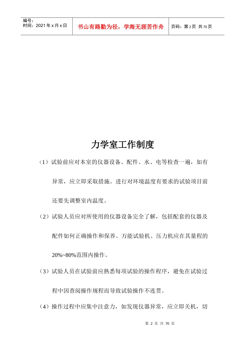 验室工作管理制度及各仪器操作规程_第2页