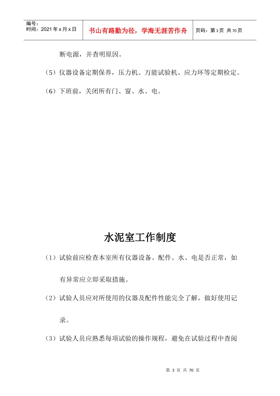 验室工作管理制度及各仪器操作规程_第3页