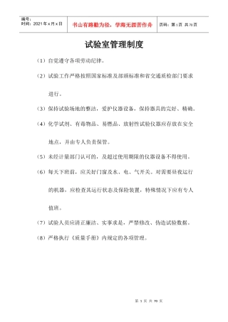 验室工作管理制度及各仪器操作规程