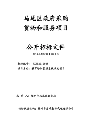 马尾区政府采购