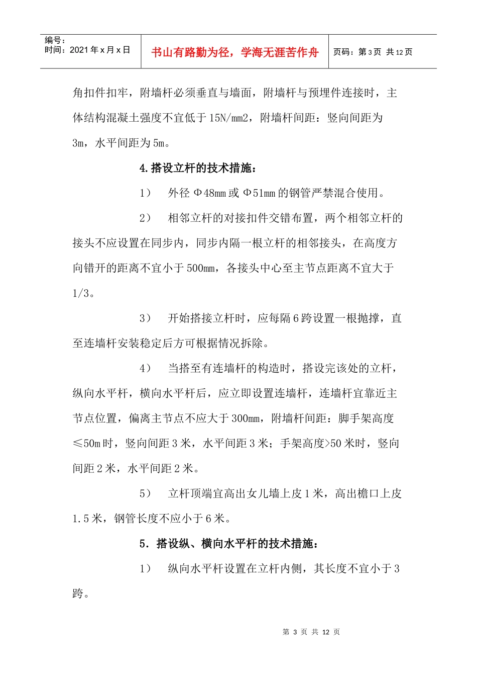 高层建筑施工组织设计概要_第3页