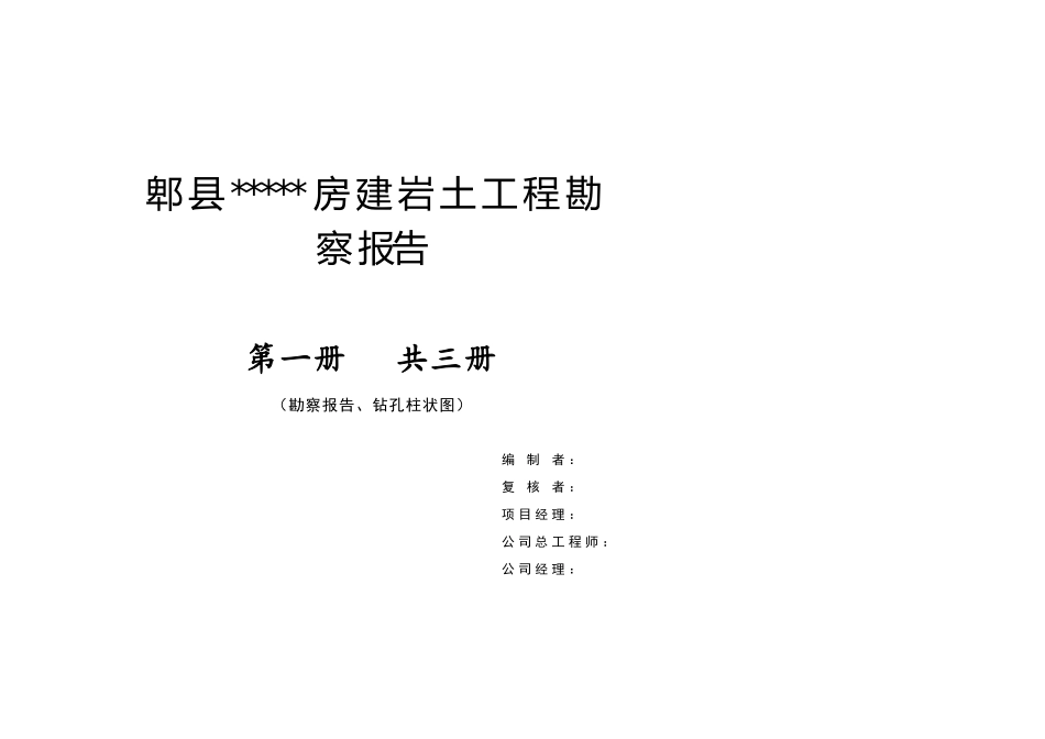 高层建筑勘察报告_第1页