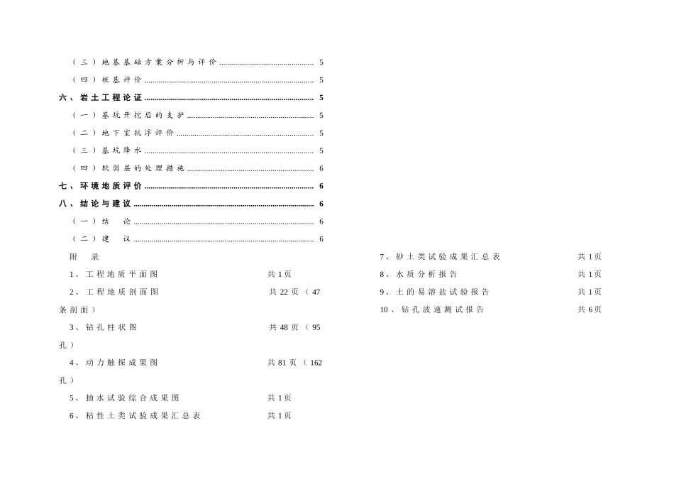 高层建筑勘察报告_第3页