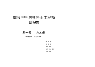 高层建筑勘察报告