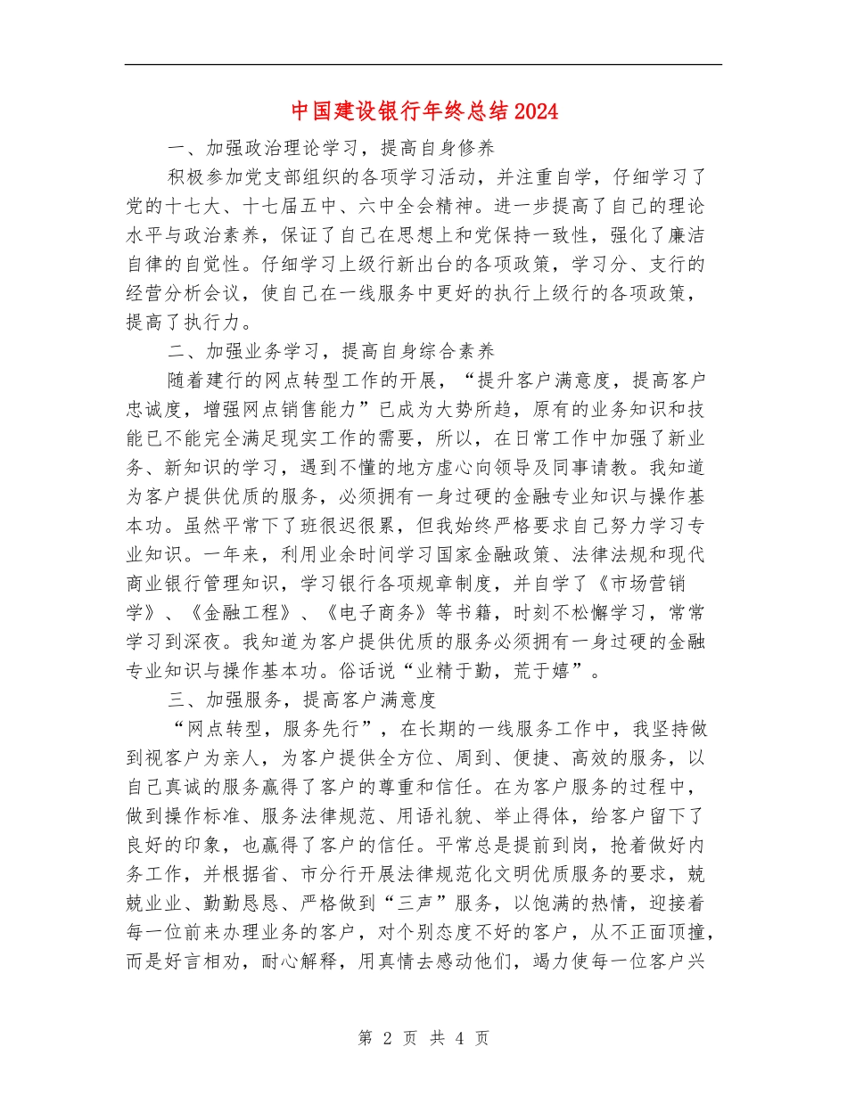中国建设银行年终总结2024_第2页