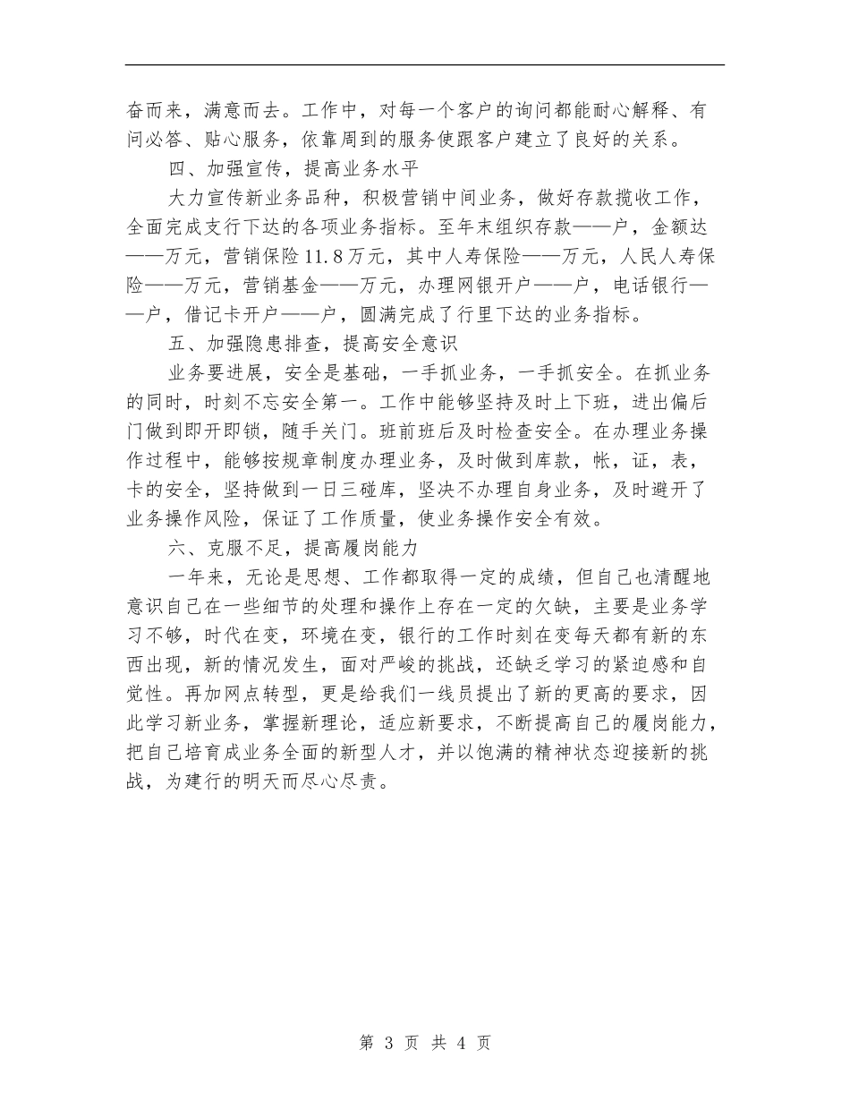 中国建设银行年终总结2024_第3页