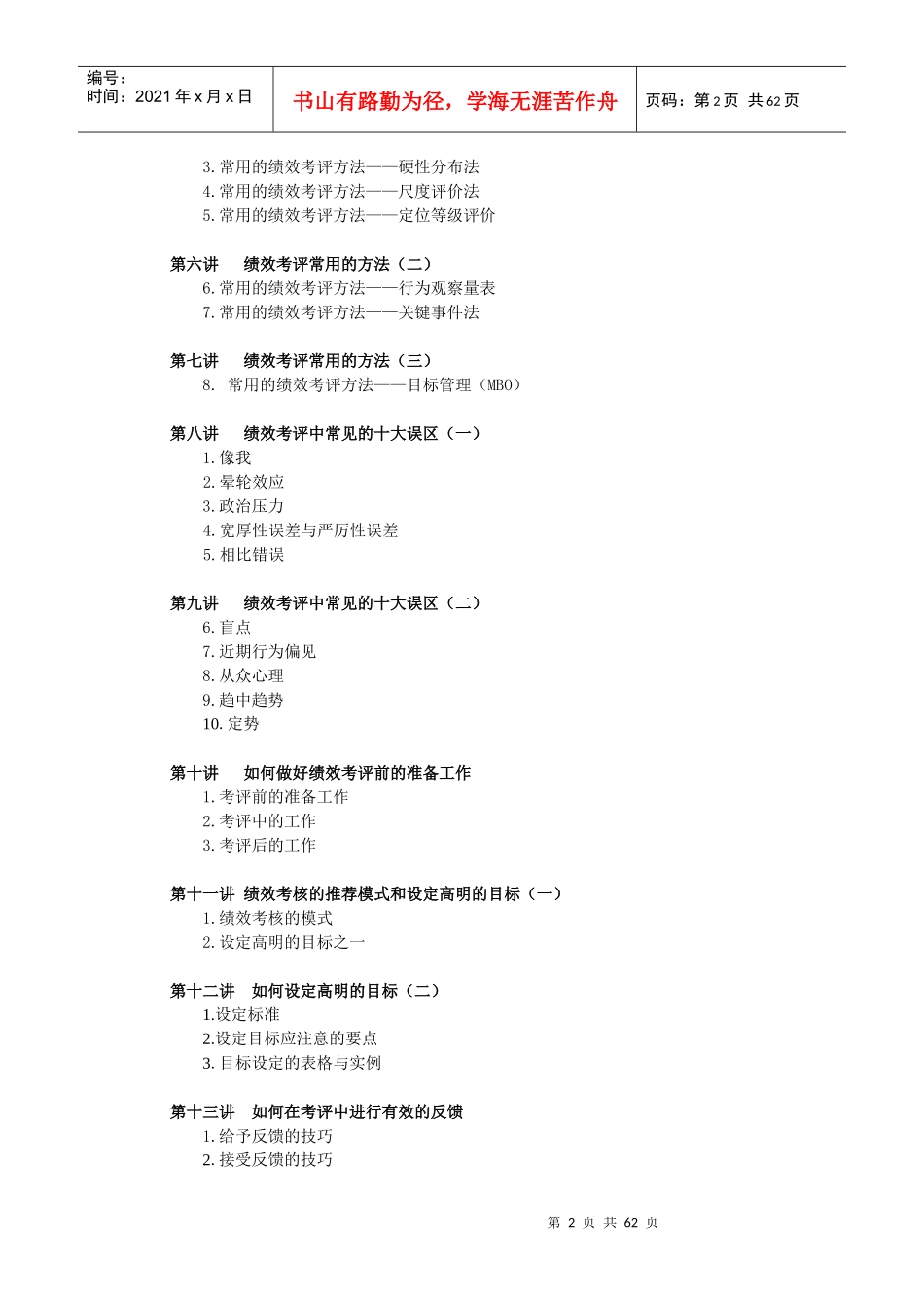龙之族(印染)中国公司内训教材绩效管理实务_第2页