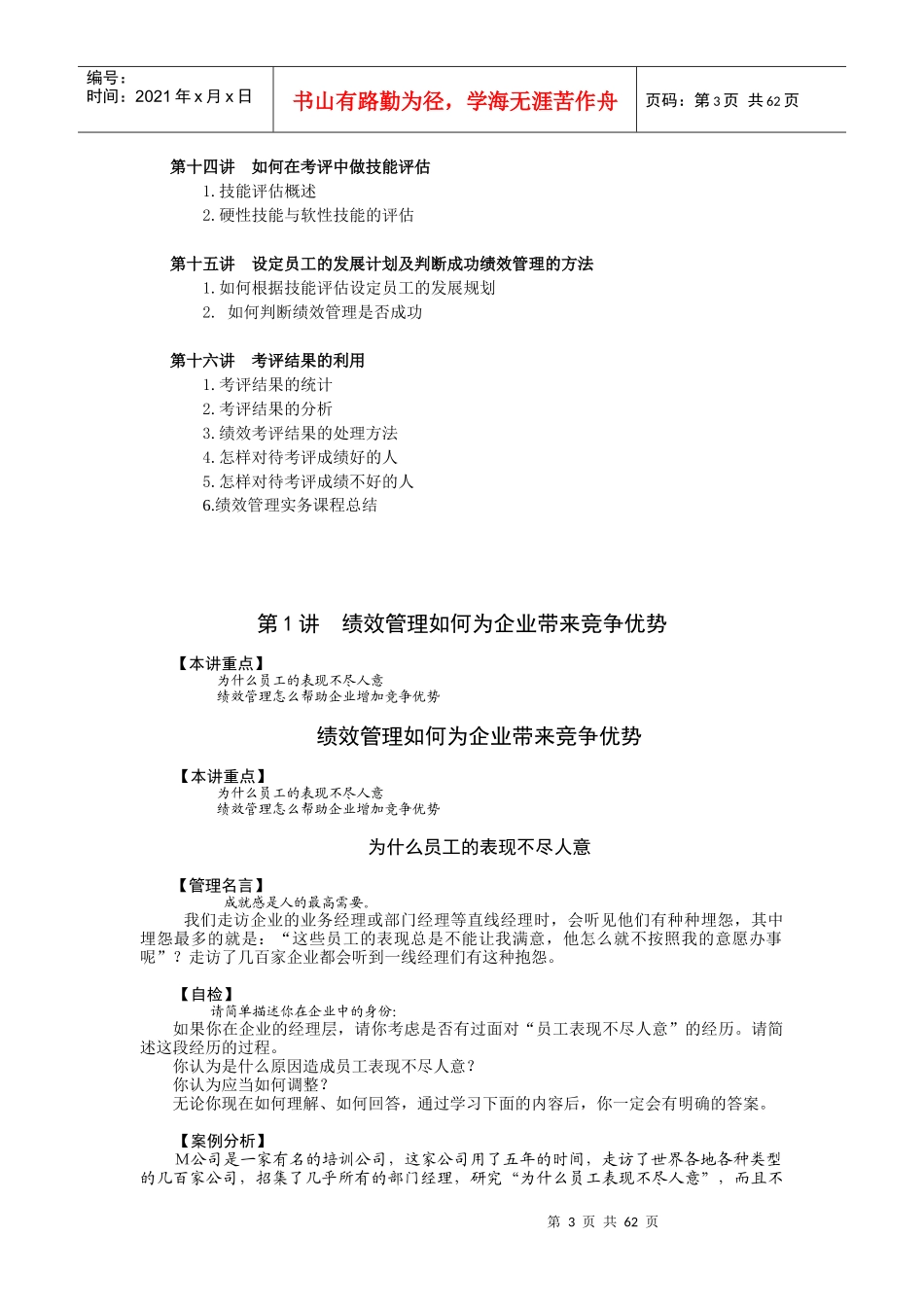 龙之族(印染)中国公司内训教材绩效管理实务_第3页