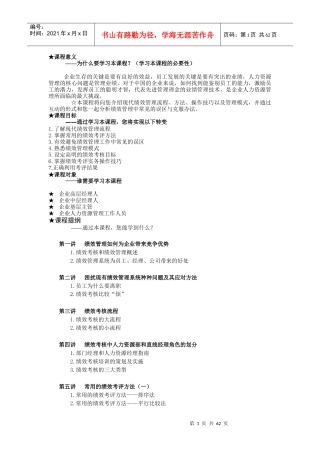 龙之族(印染)中国公司内训教材绩效管理实务