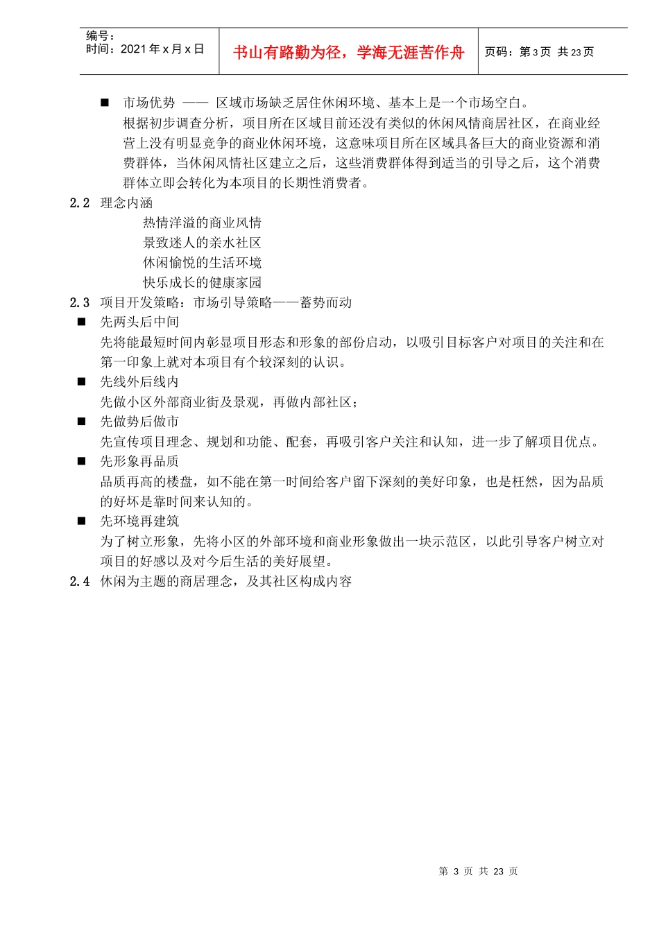 龙潭优山美地项目规划设计初步构思(1)_第3页