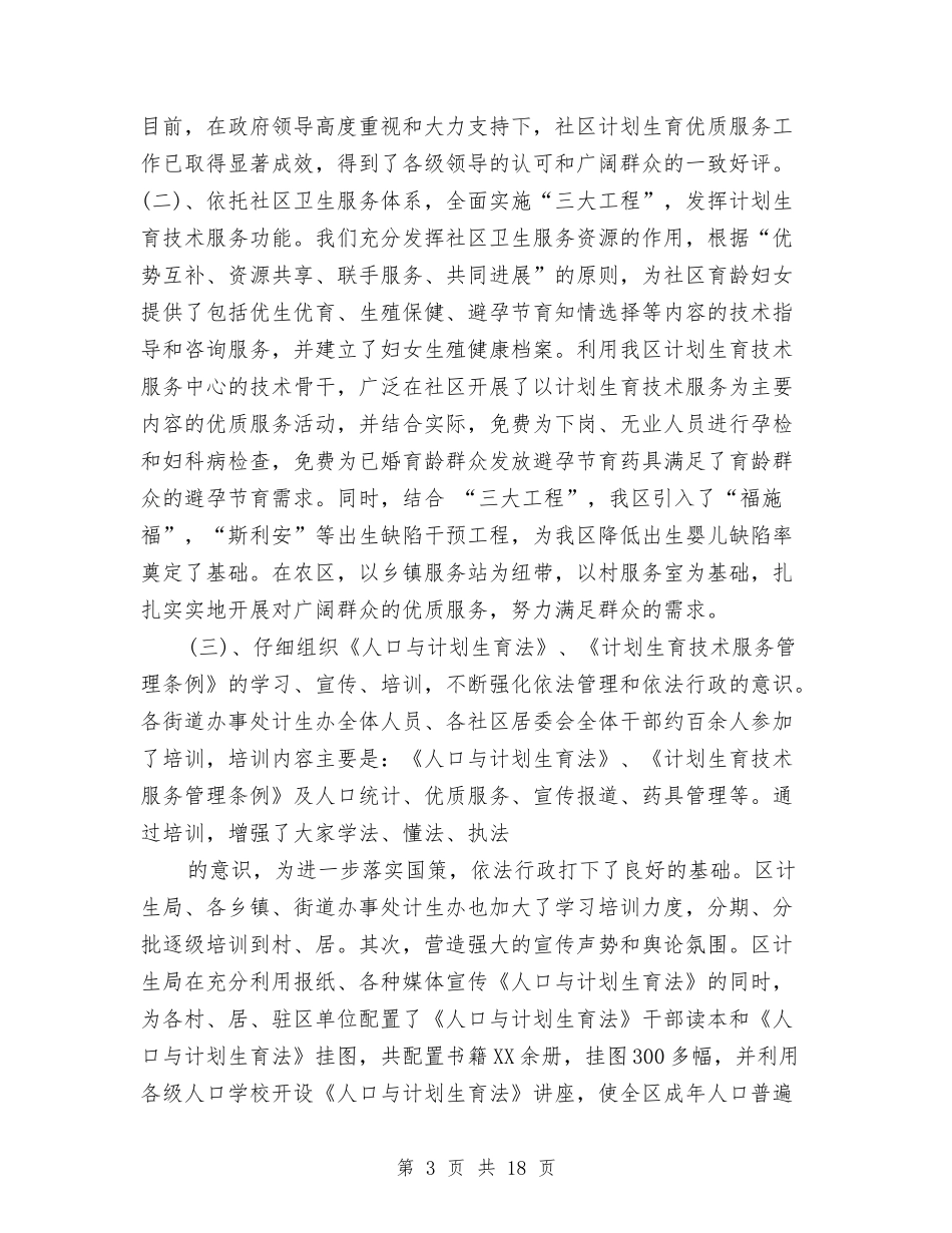 2024年计生办年终工作总结范文与2024年计生协会工作总结范文4篇汇编_第3页