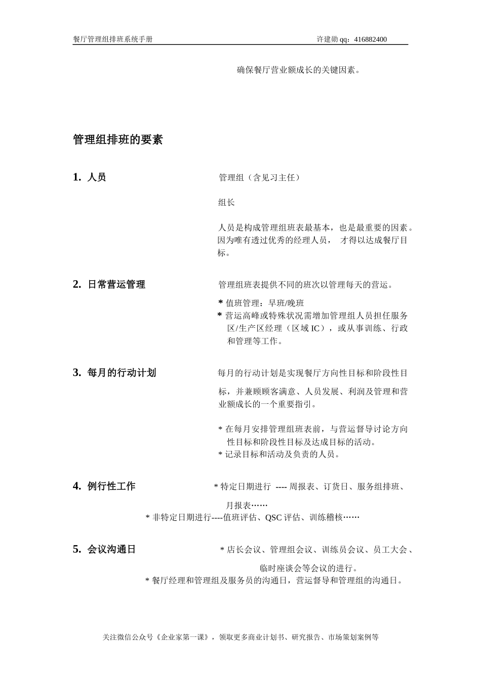 餐厅管理组排班系统手册_第2页