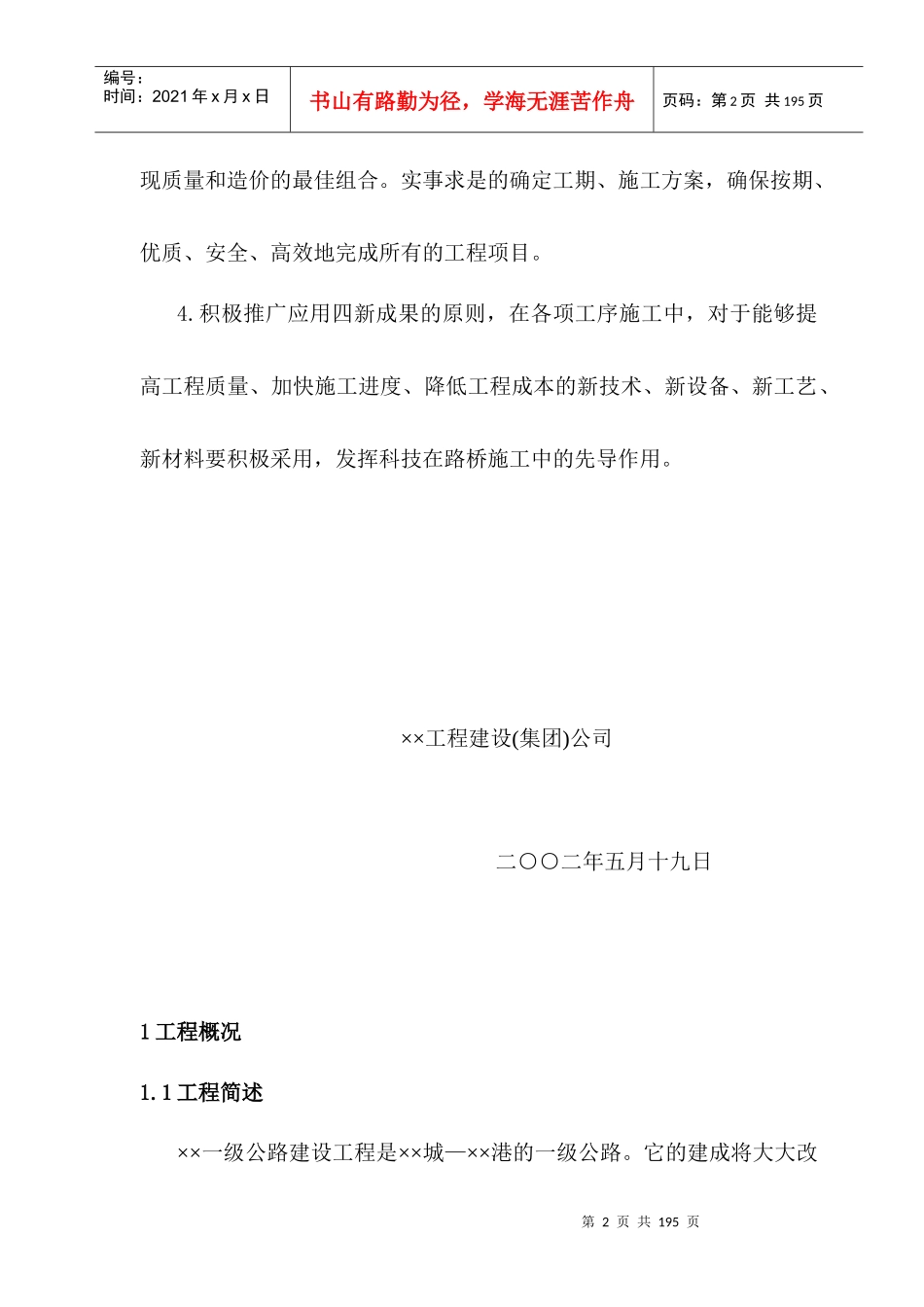 高速公路施工组织设计概述_第2页