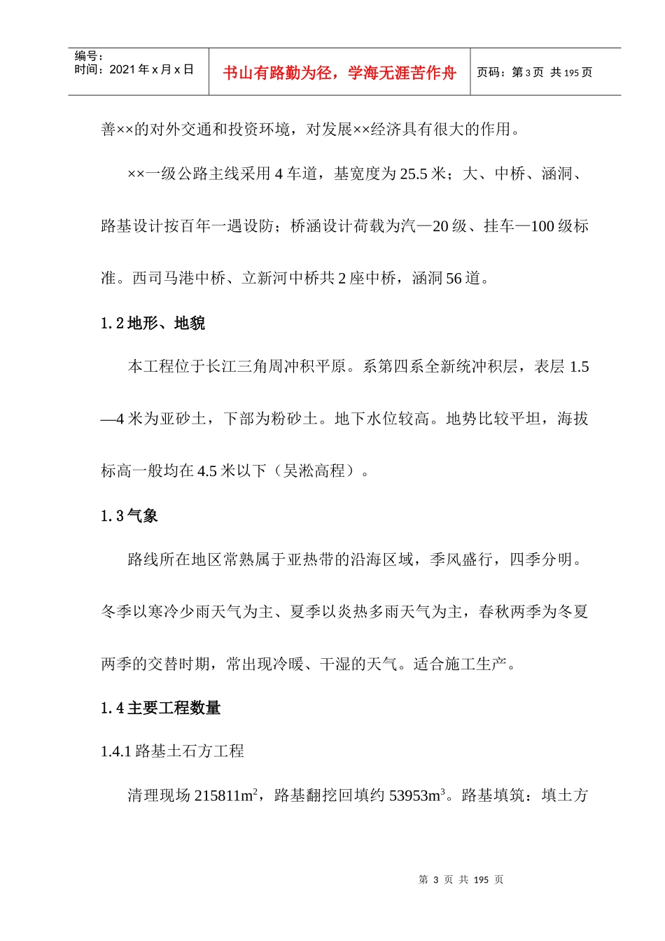 高速公路施工组织设计概述_第3页